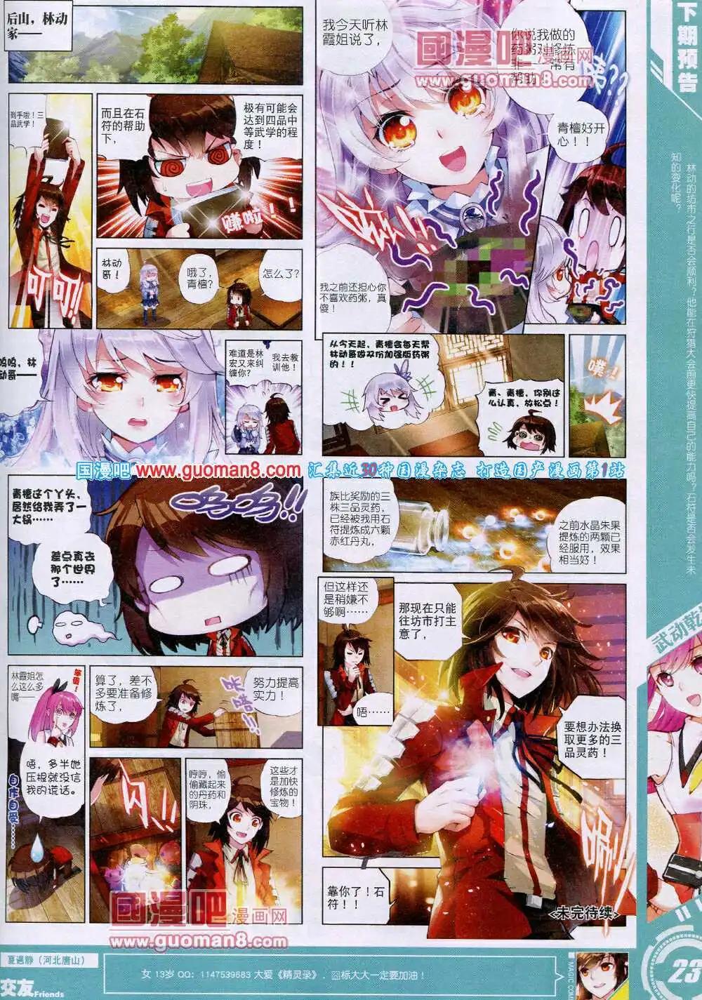 🍱神漫 第28期 全本 第25页