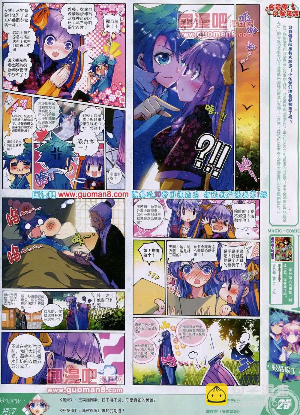 🍱神漫 第28期 全本 第27页