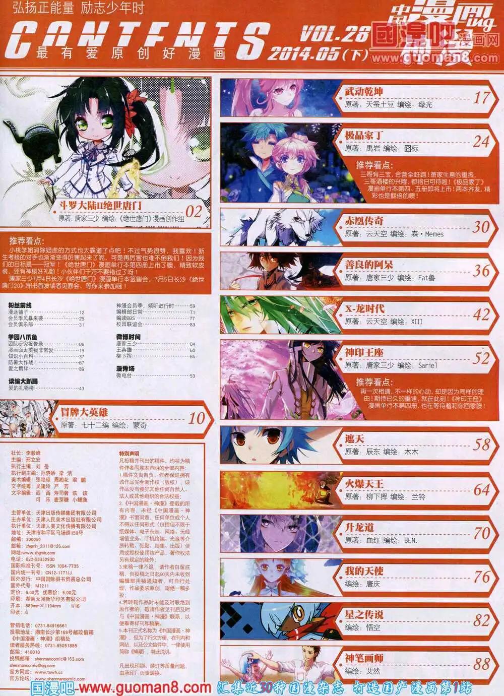 🍱神漫 第28期 全本 第3页