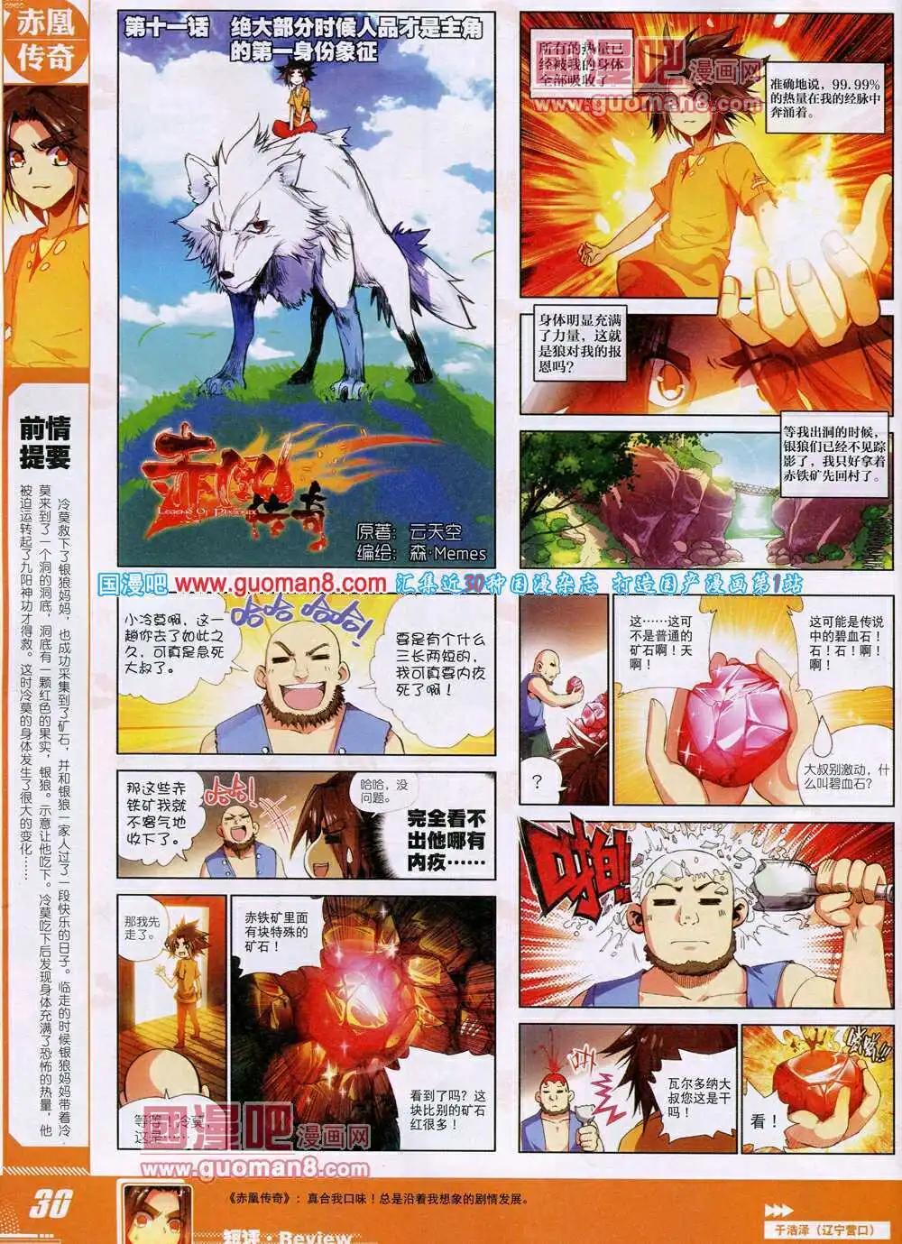 🍱神漫 第28期 全本 第32页