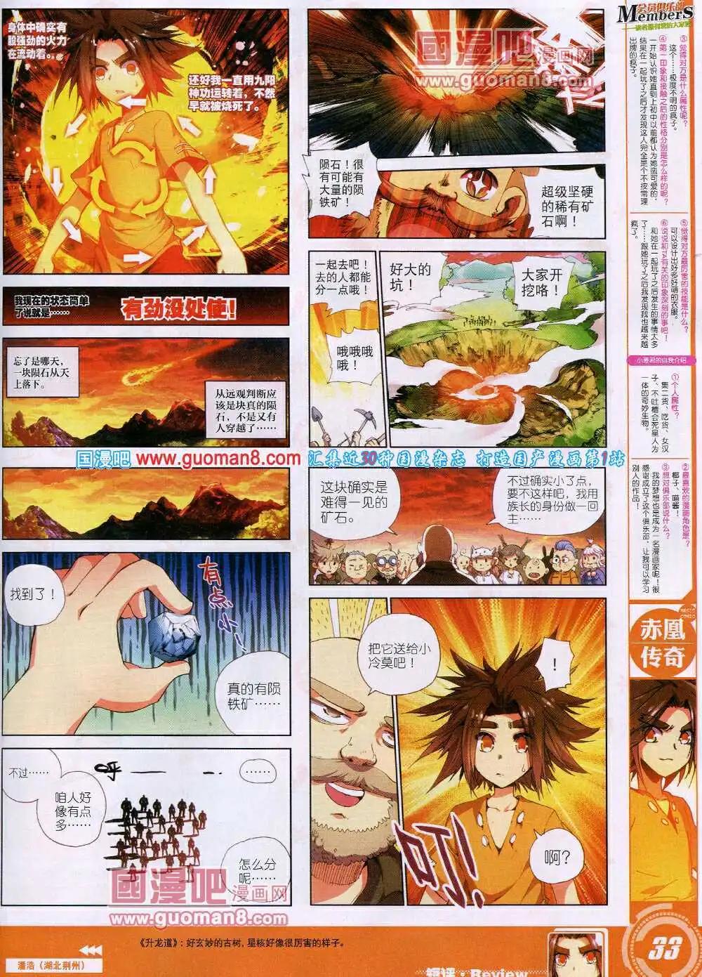 🍱神漫 第28期 全本 第35页