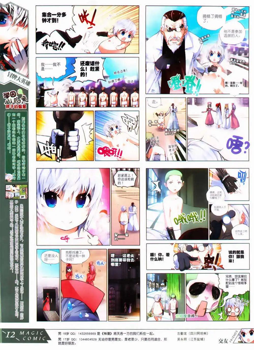 🍱神漫 第30期 全本 第14页