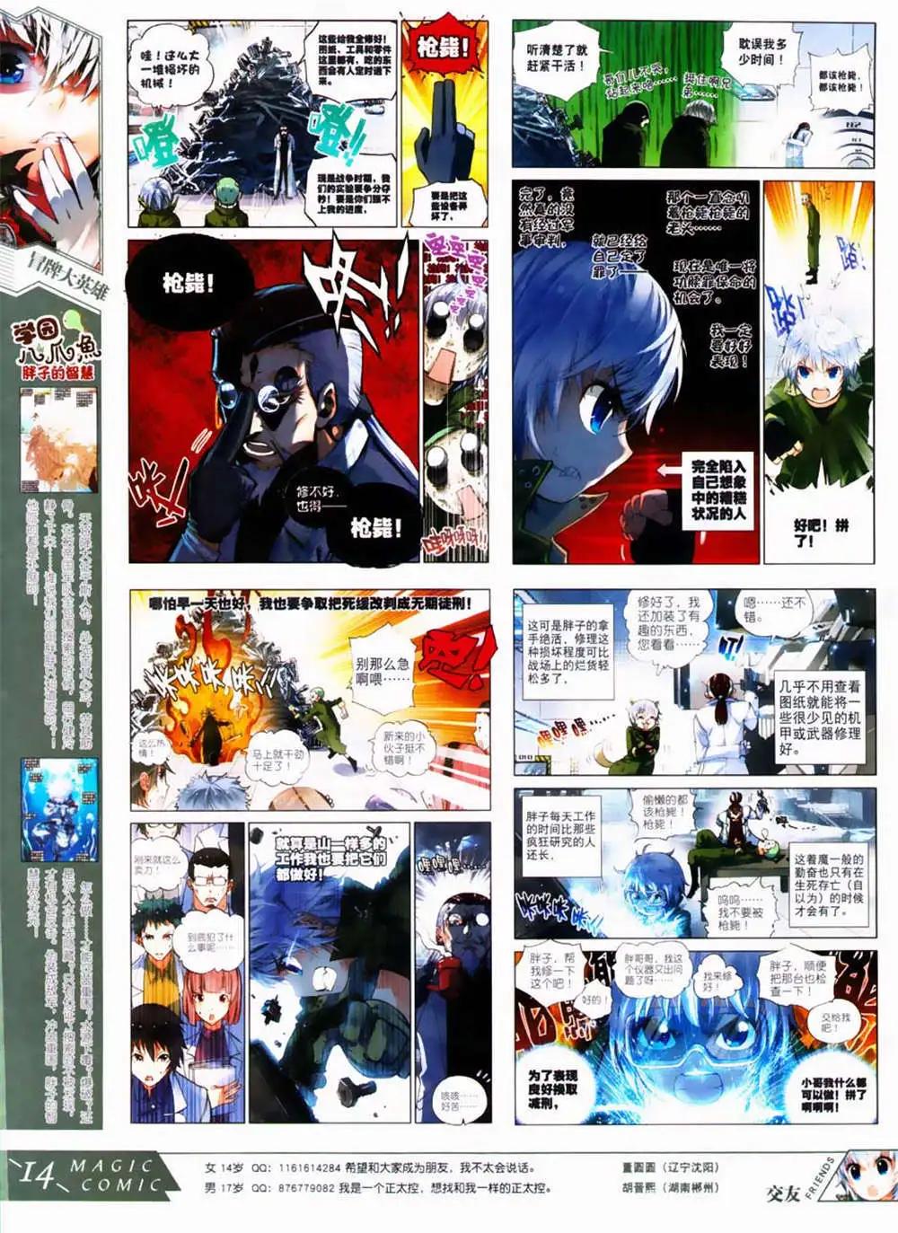 🍱神漫 第30期 全本 第16页