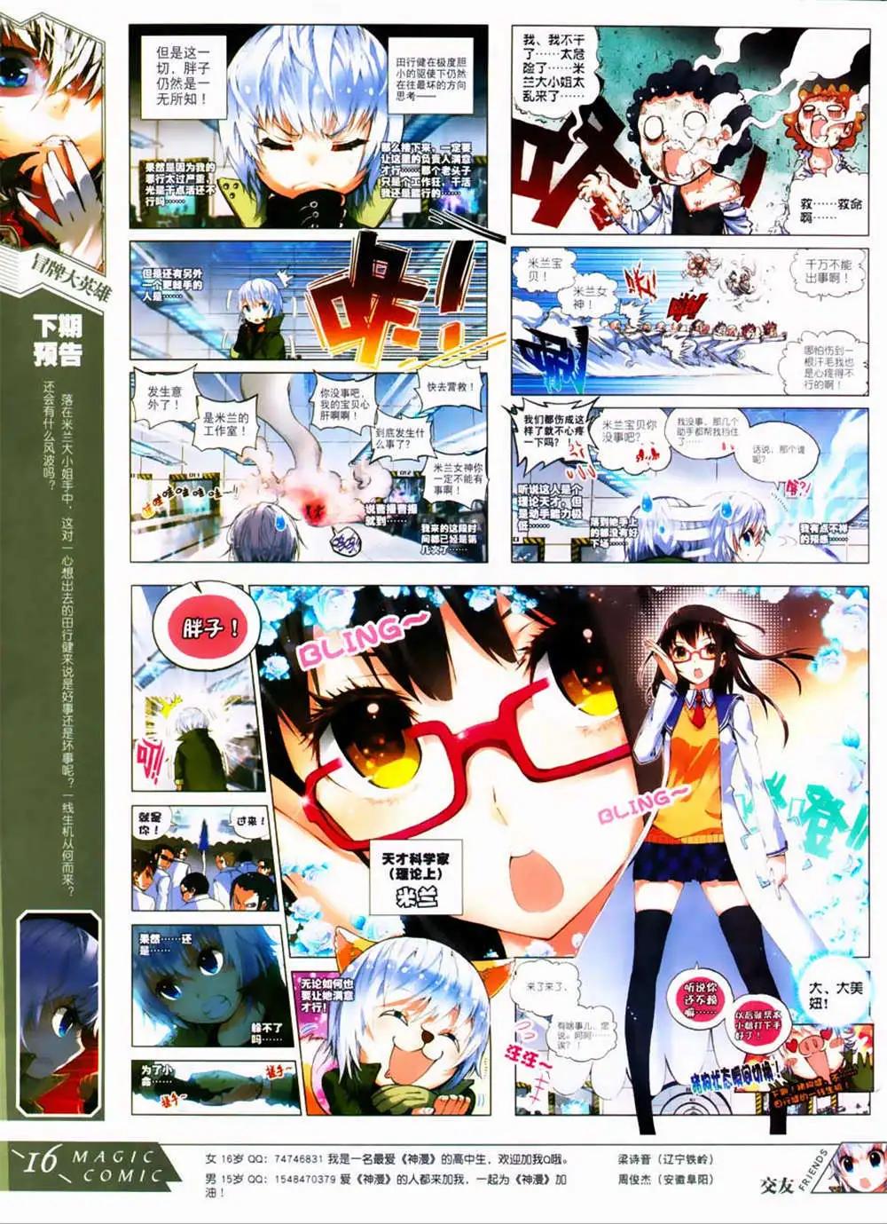 🍱神漫 第30期 全本 第18页