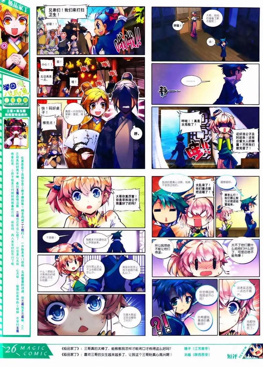🍱神漫 第30期 全本 第28页