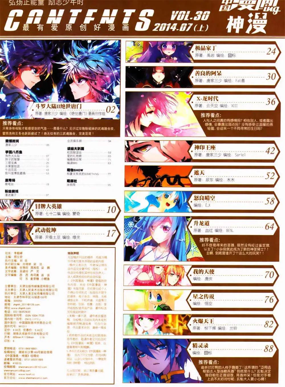 🍱神漫 第30期 全本 第3页