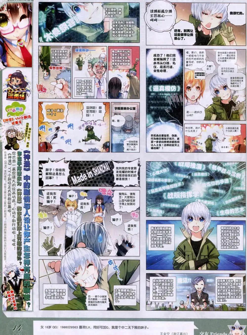 🍱神漫 第32期 全本 第16页