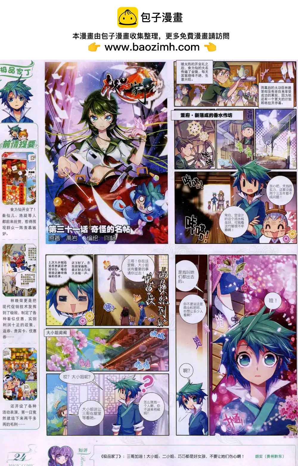 🍱神漫 第32期 全本 第26页