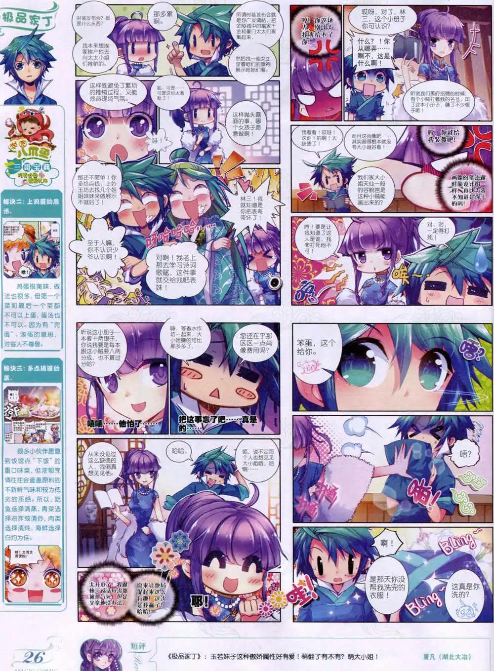 🍱神漫 第32期 全本 第28页