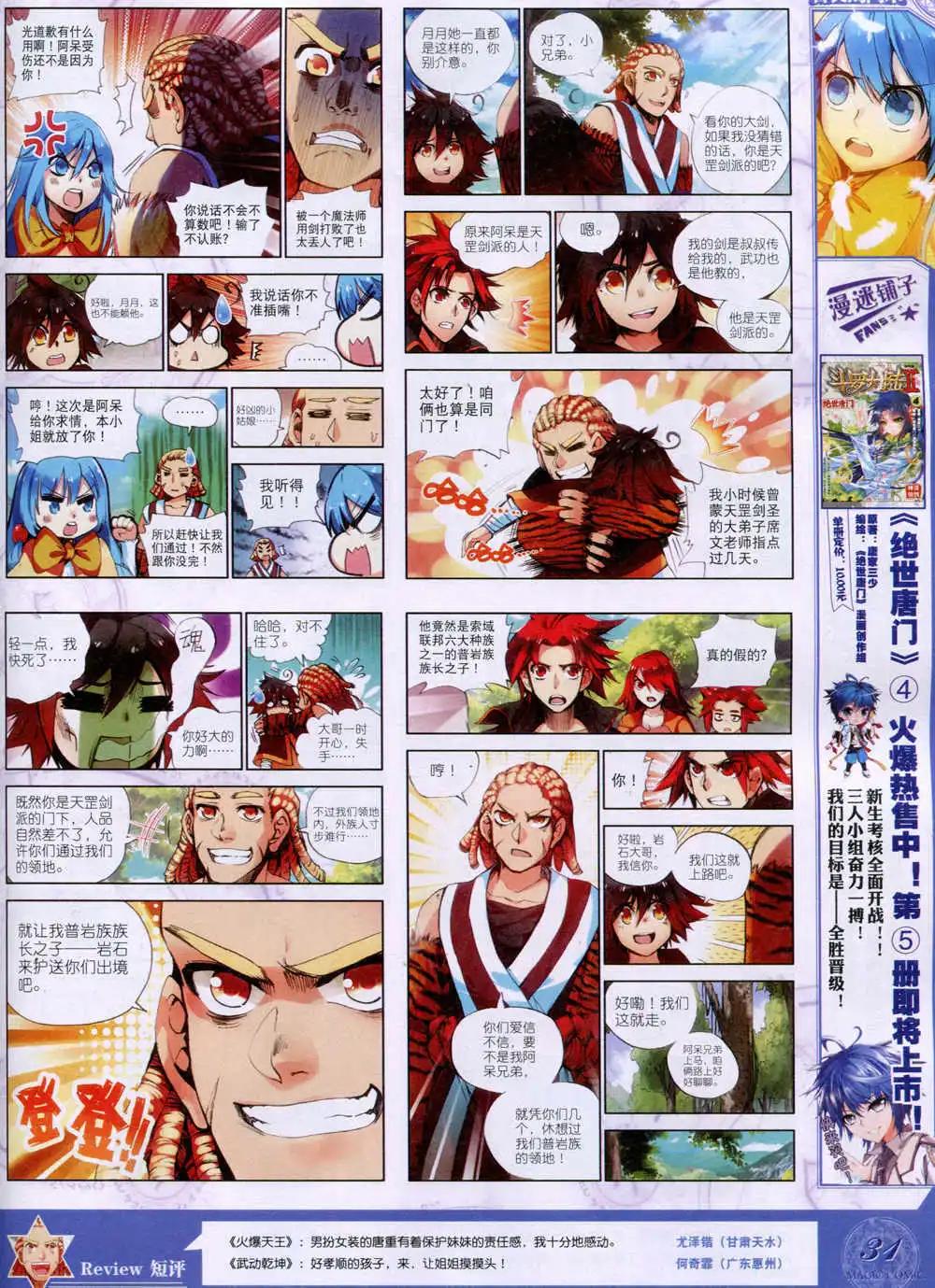 🍱神漫 第32期 全本 第33页