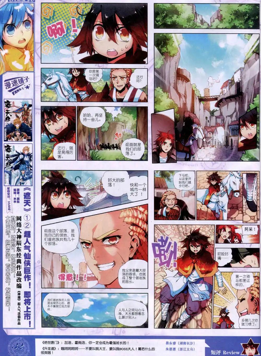 🍱神漫 第32期 全本 第34页