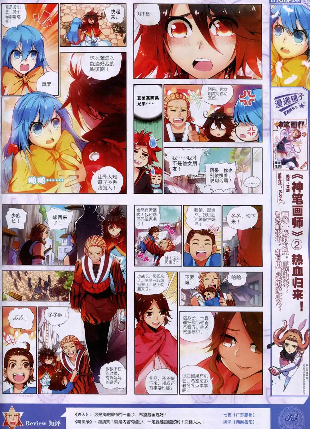 🍱神漫 第32期 全本 第35页