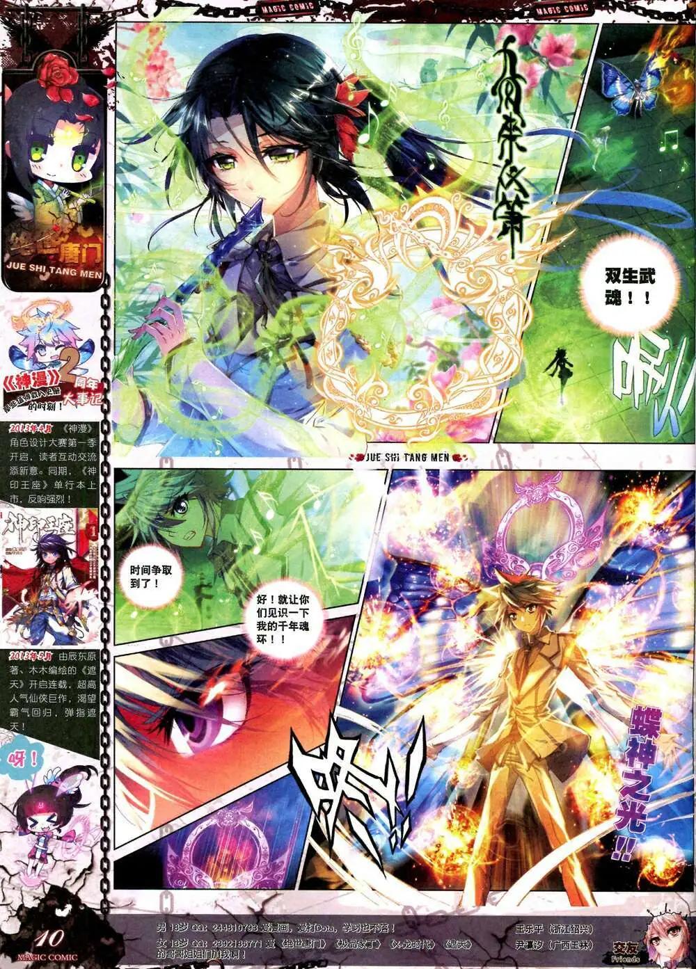 🍱神漫 第34期 全本 第14页