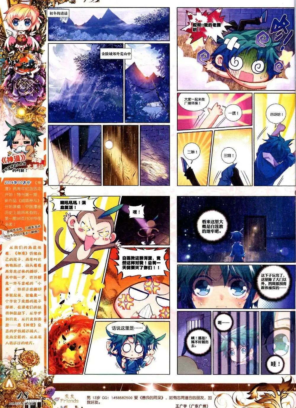 🍱神漫 第34期 全本 第22页
