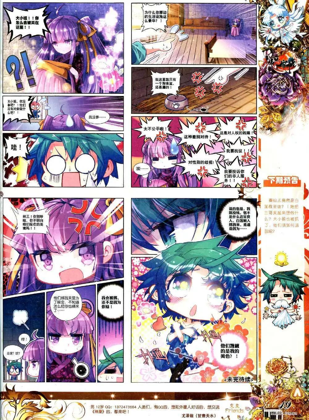 🍱神漫 第34期 全本 第23页
