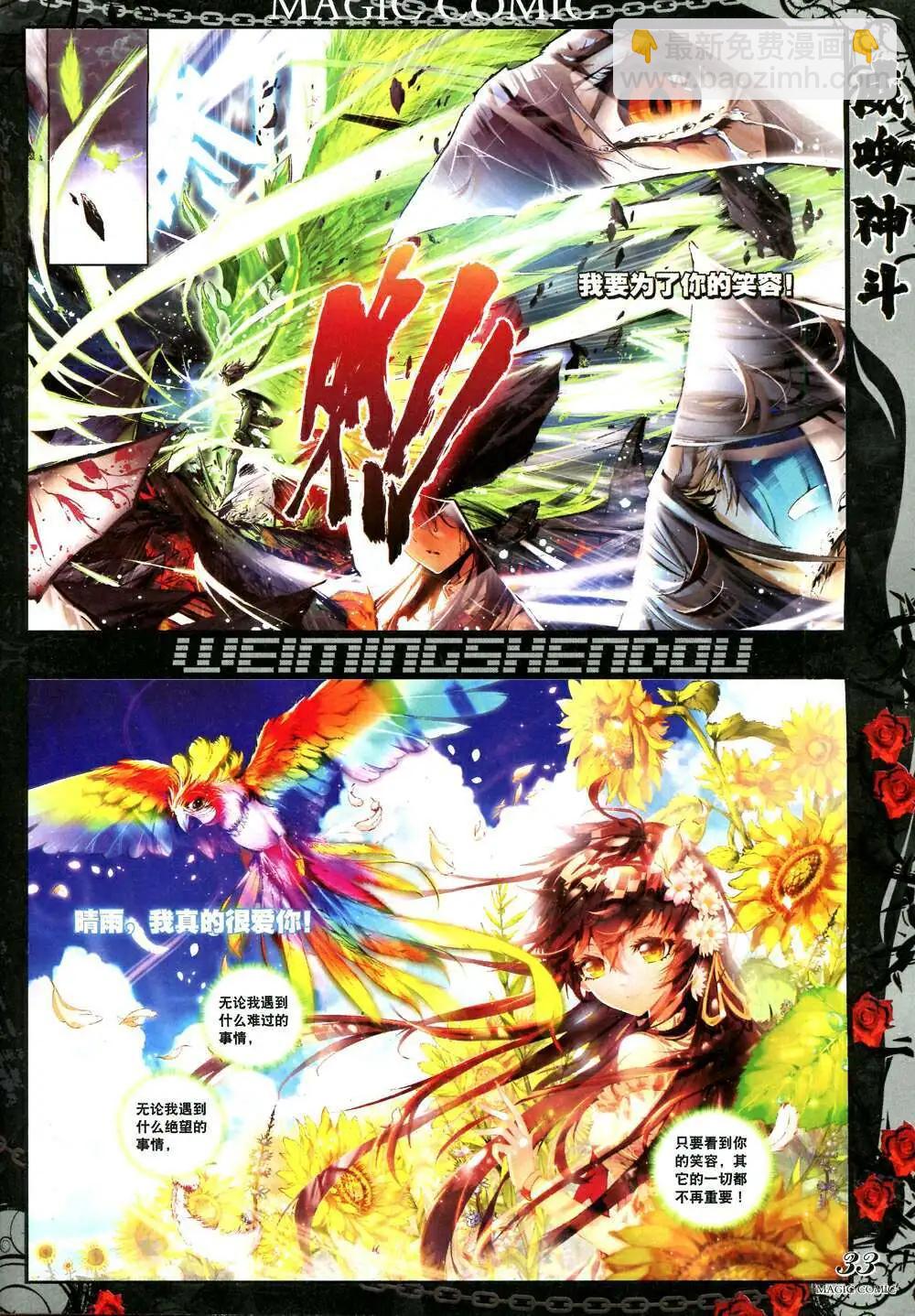 🍱神漫 第34期 全本 第37页
