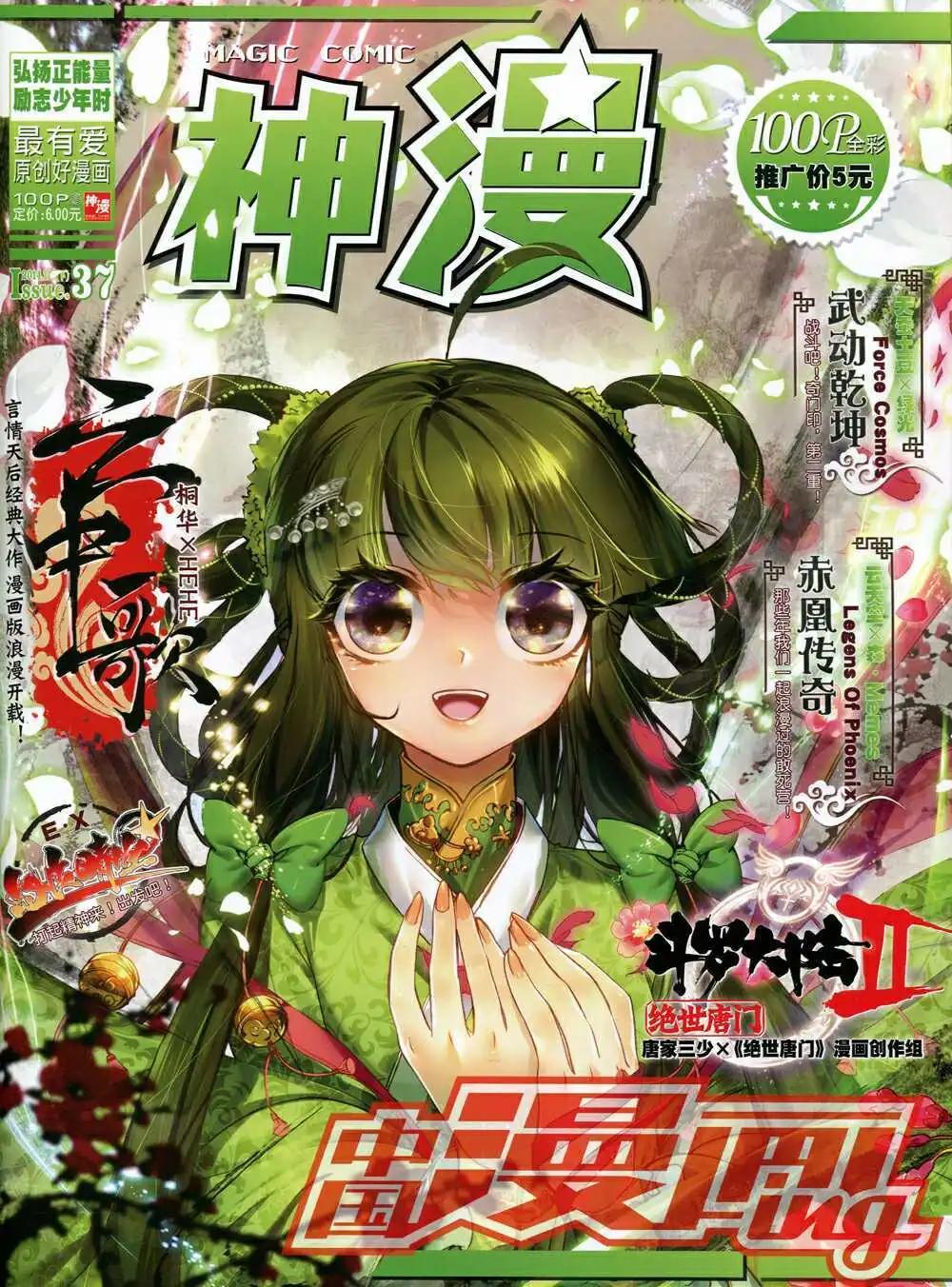 🍱神漫 第37期 全本 第1页