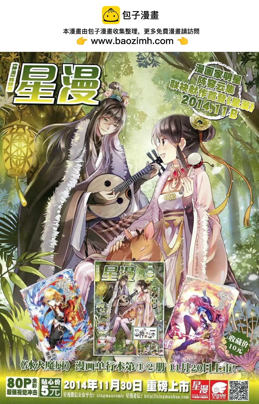 🍱神漫 第37期 全本 第2页