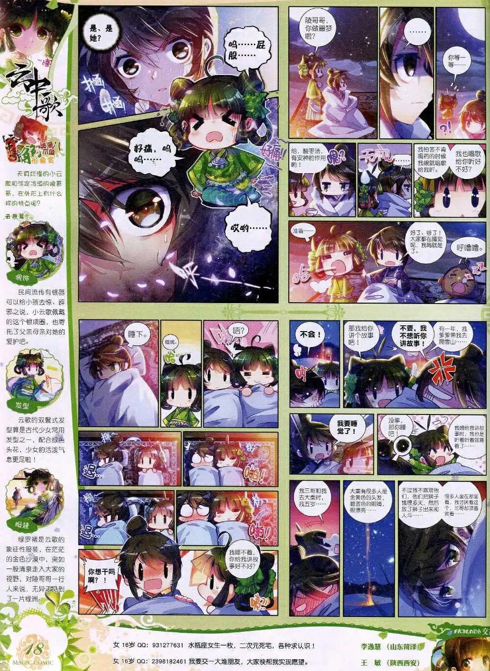 🍱神漫 第37期 全本 第20页