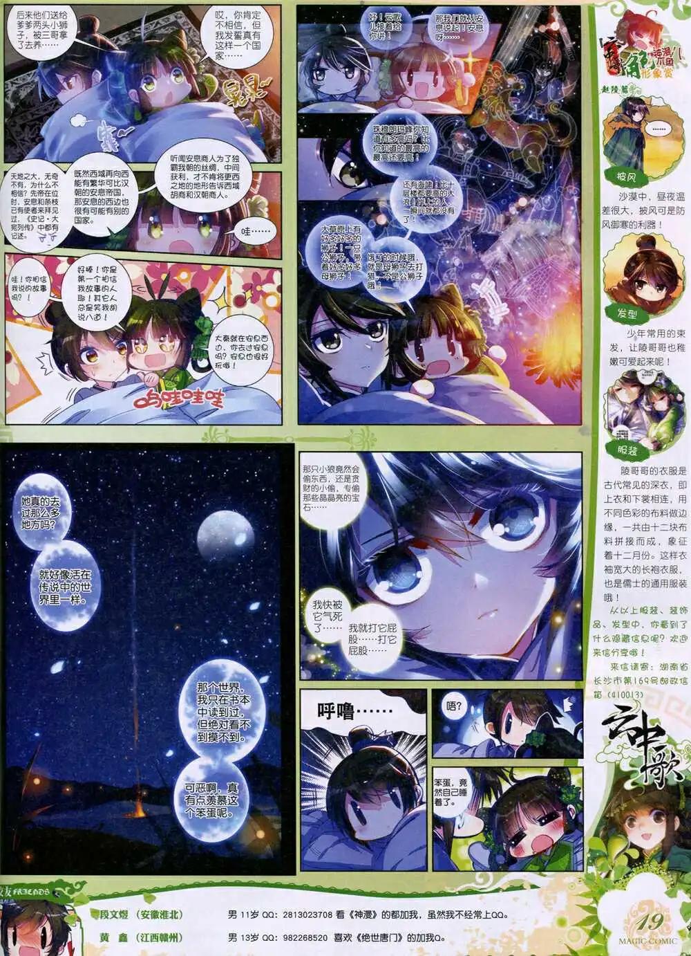 🍱神漫 第37期 全本 第21页