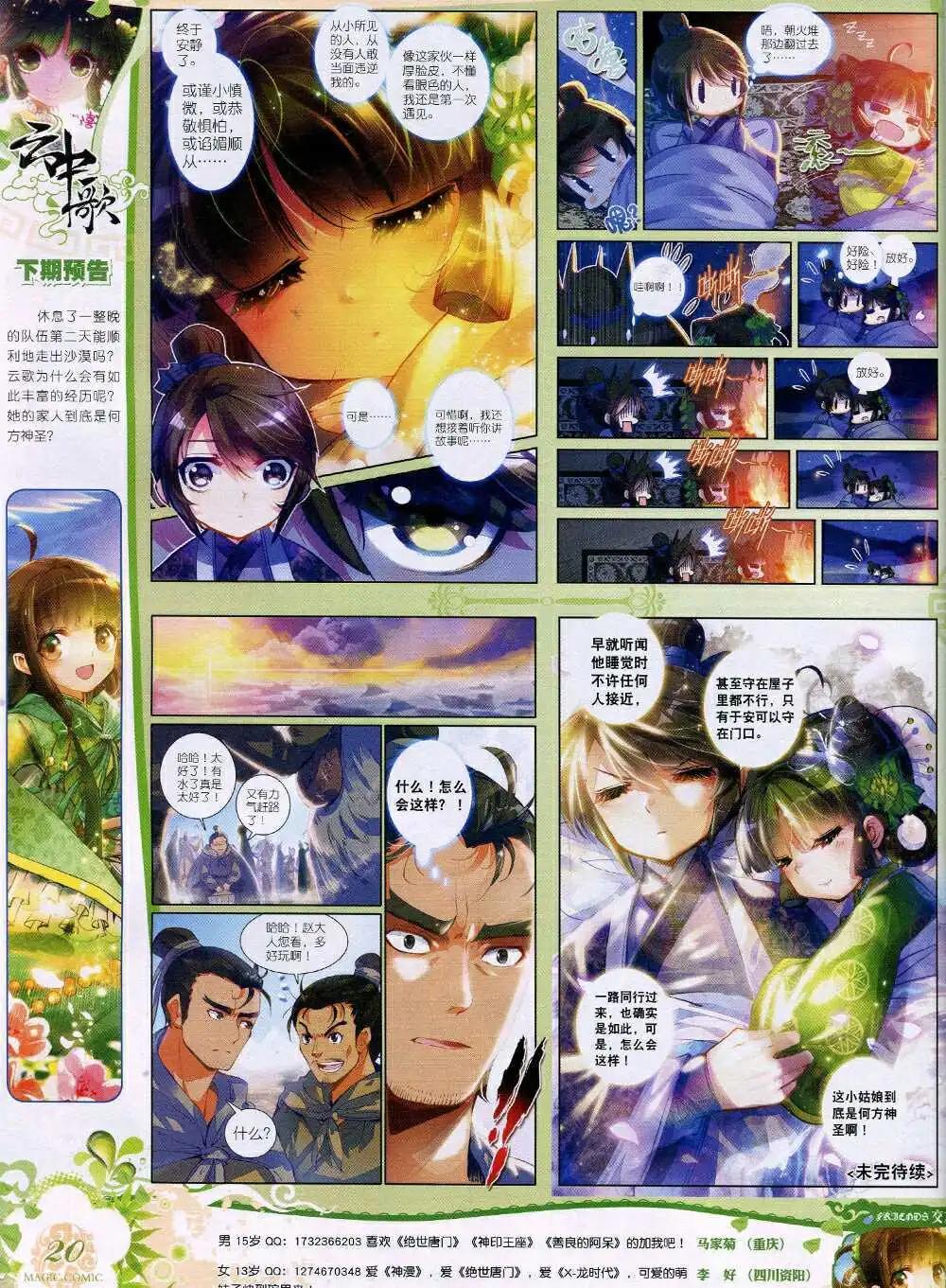 🍱神漫 第37期 全本 第22页