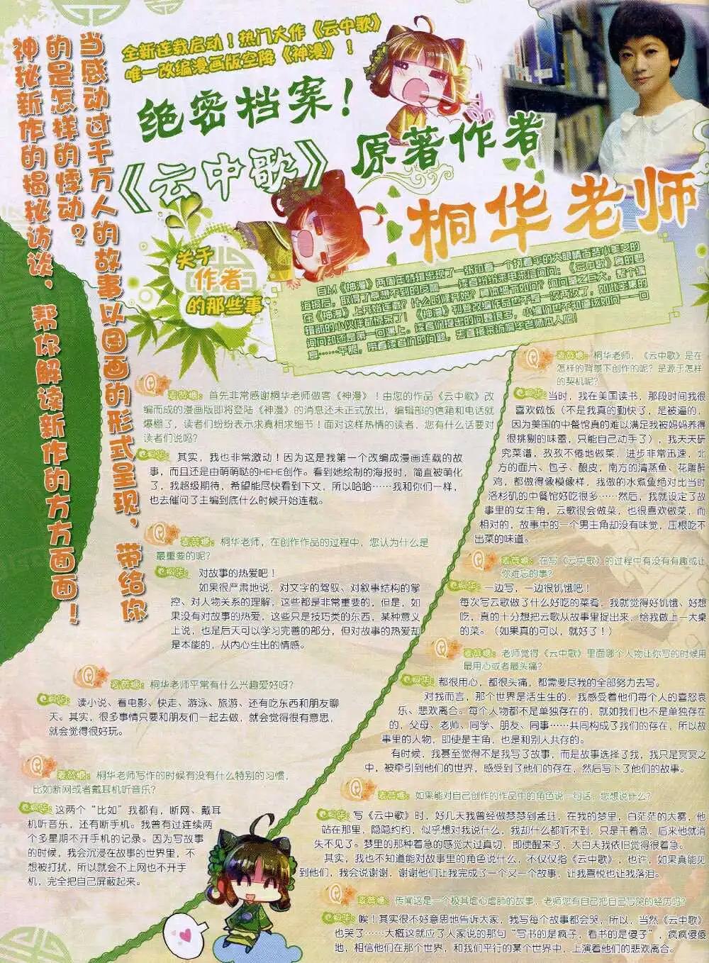 🍱神漫 第37期 全本 第24页