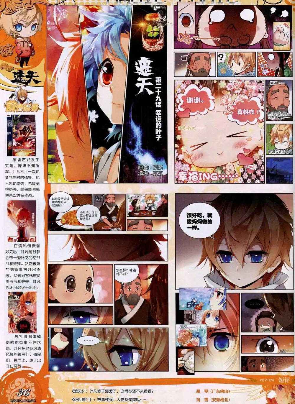 🍱神漫 第37期 全本 第38页