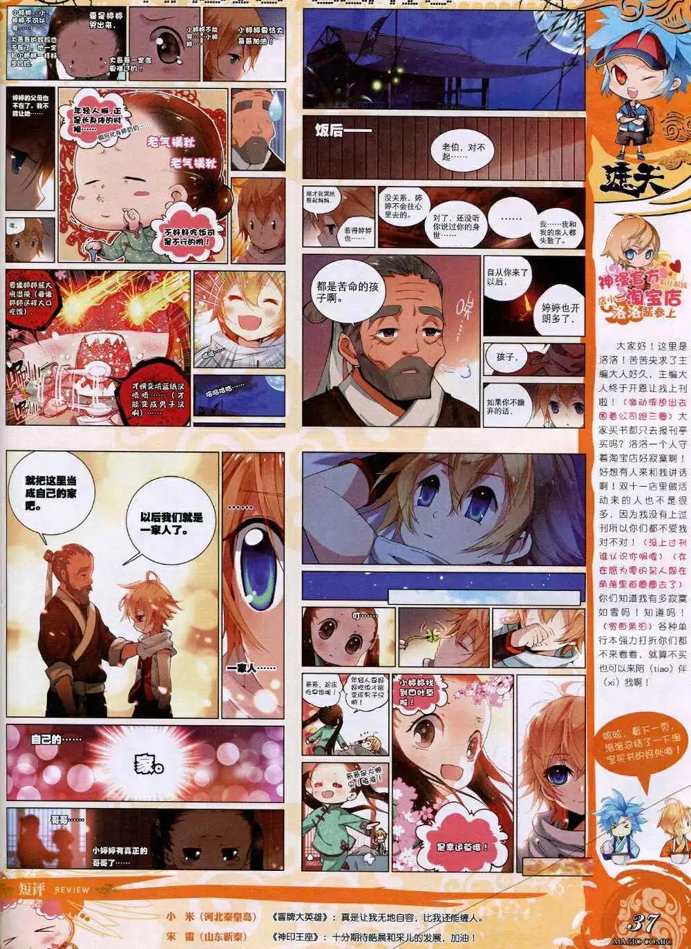 🍱神漫 第37期 全本 第39页