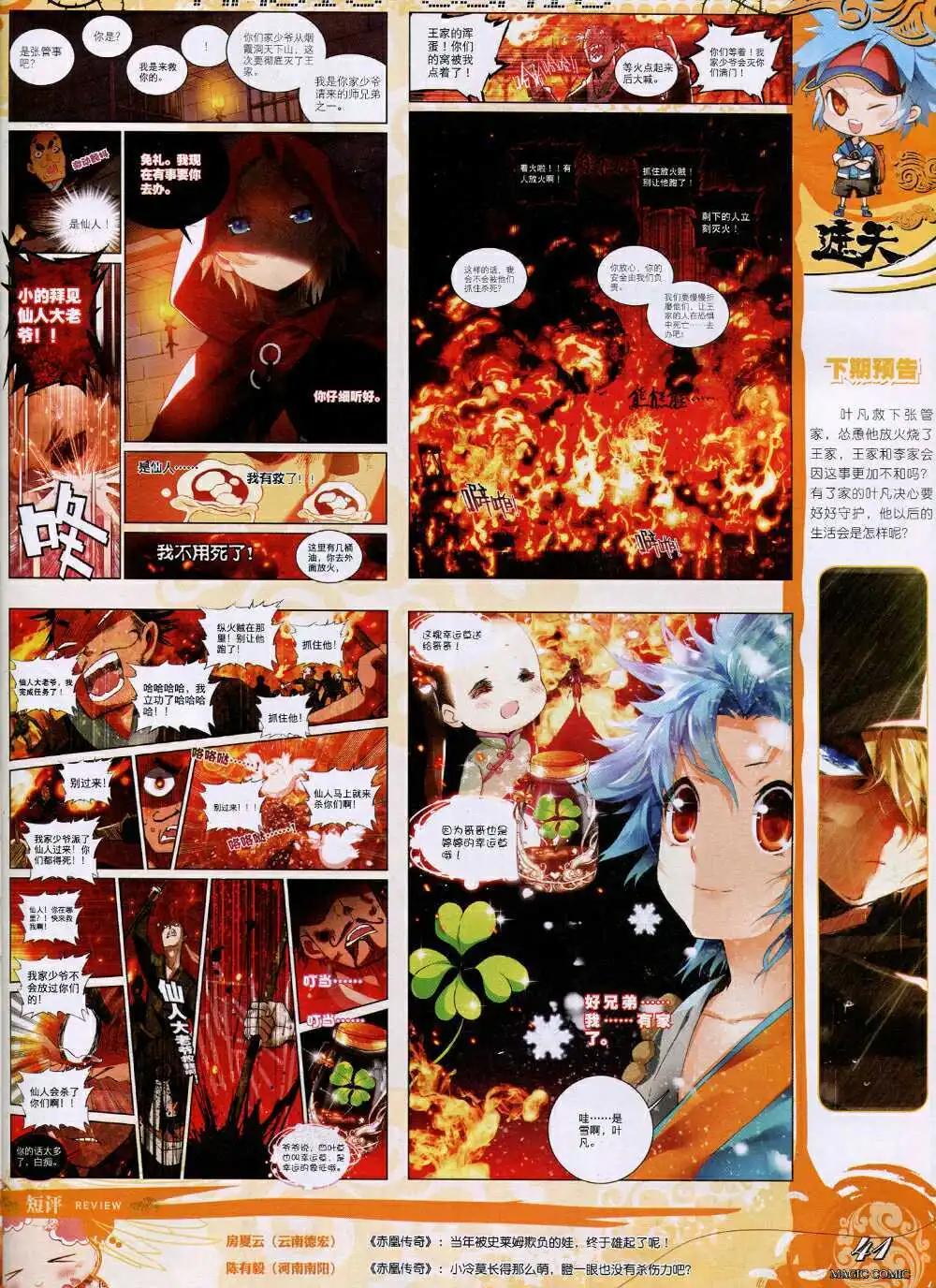 🍱神漫 第37期 全本 第43页