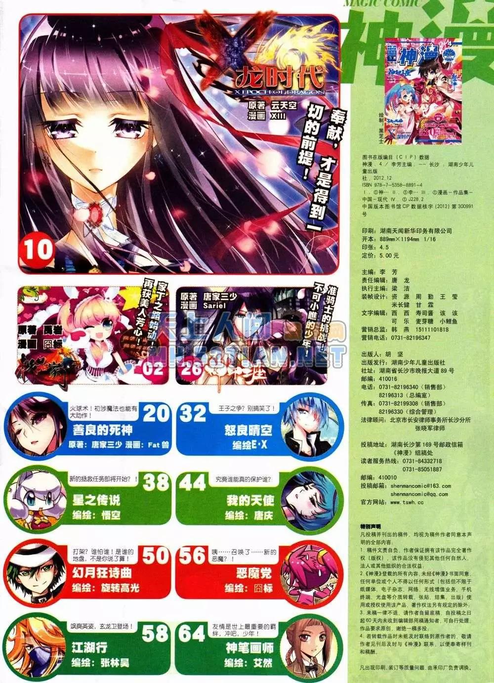 🍱神漫 4期 第1页