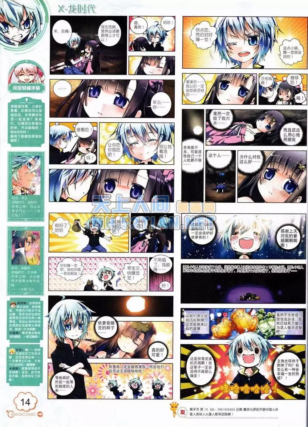 🍱神漫 4期 第14页