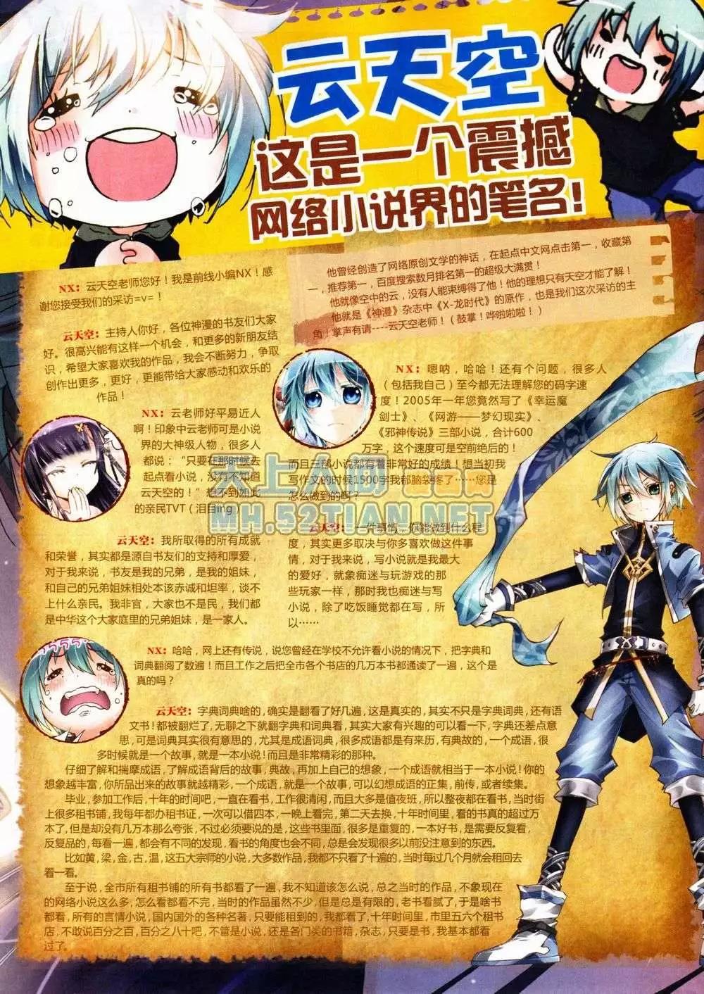 🍱神漫 4期 第18页