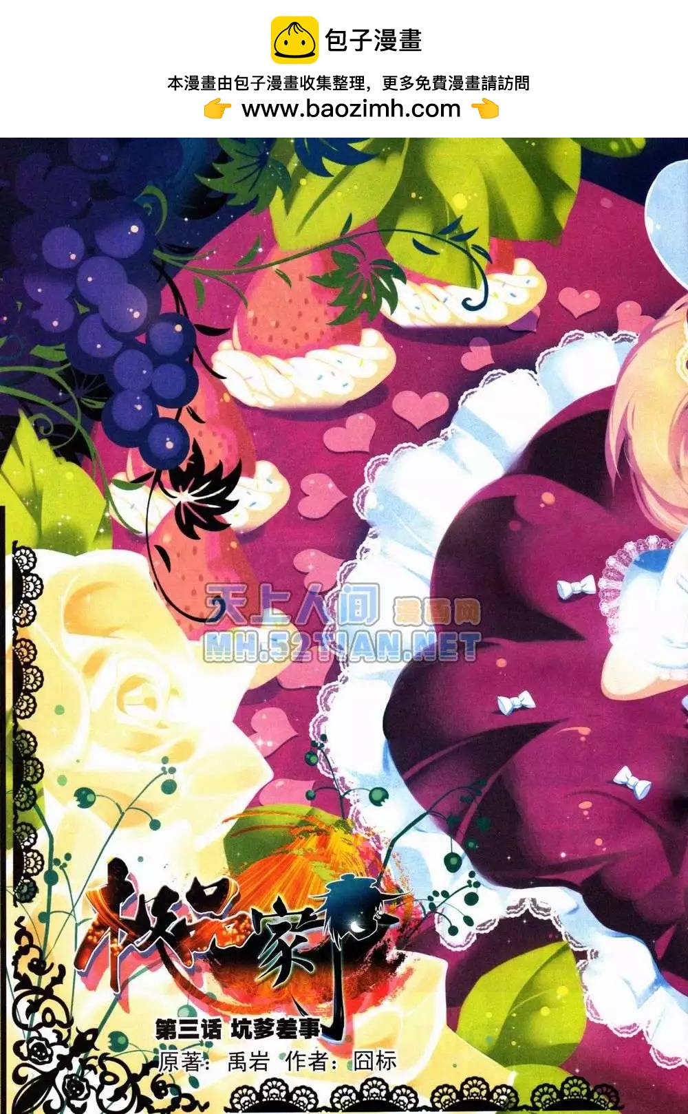 🍱神漫 4期 第2页