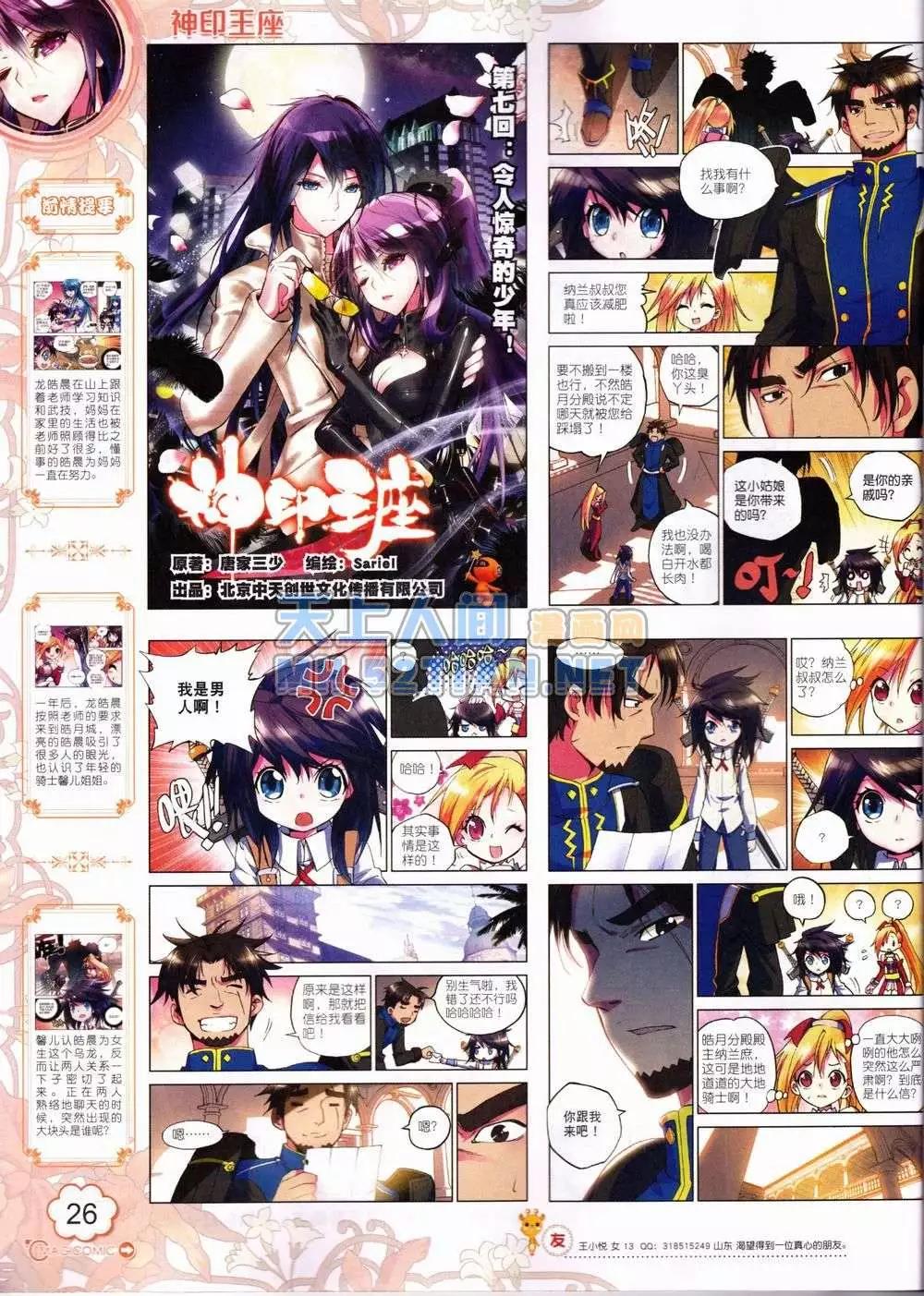 🍱神漫 4期 第26页