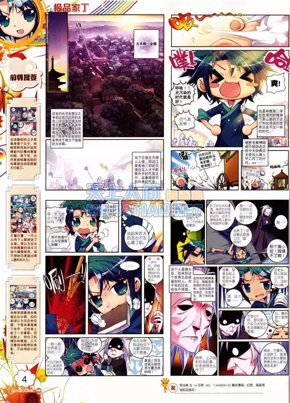 🍱神漫 4期 第4页