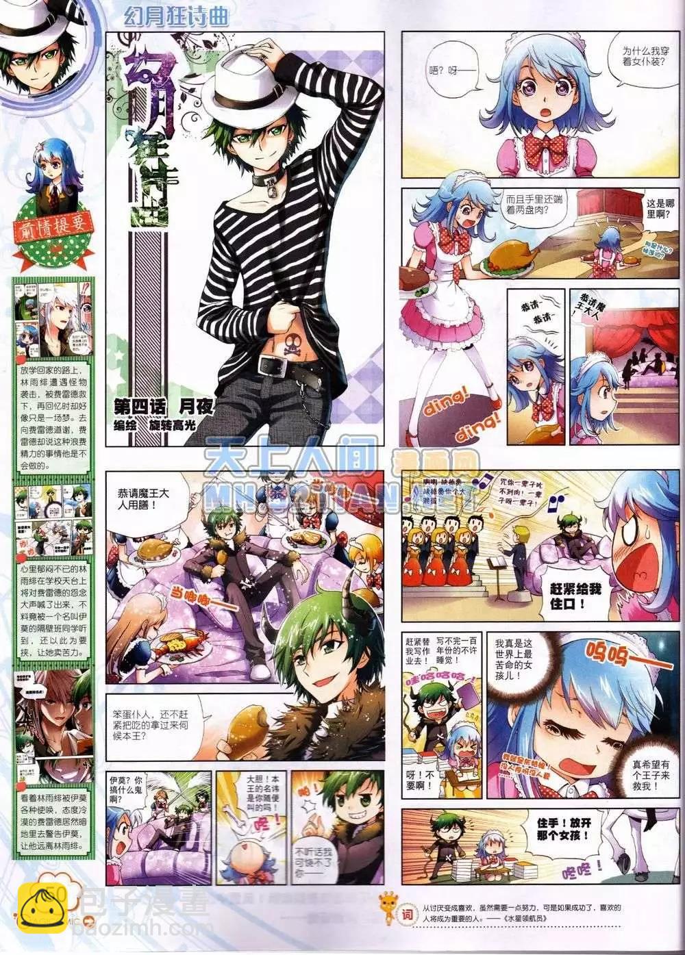 🍱神漫 4期 第49页