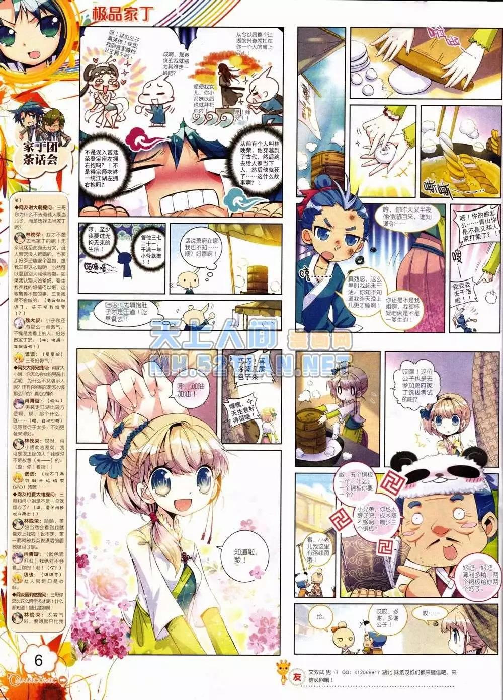 🍱神漫 4期 第6页