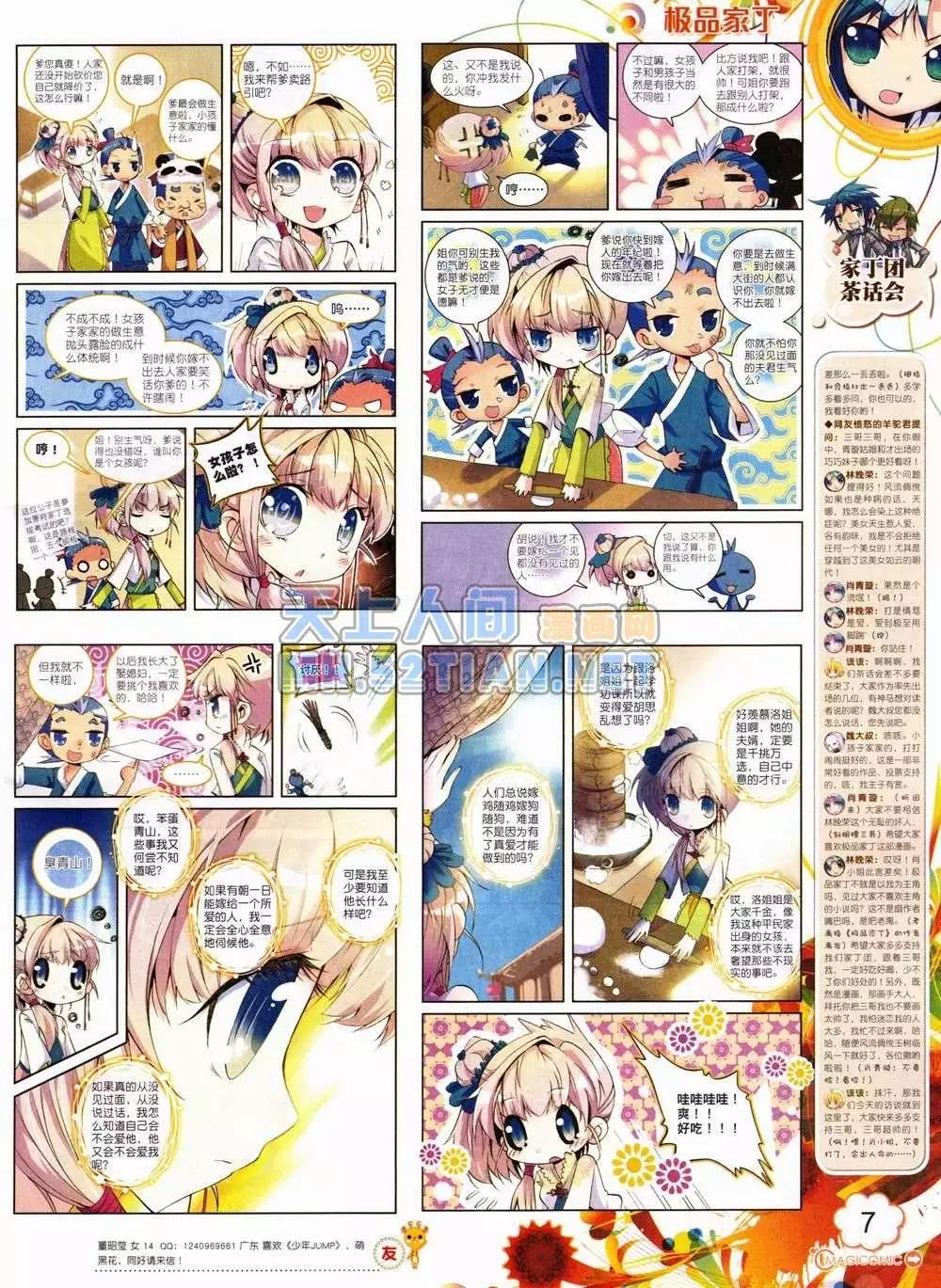 🍱神漫 4期 第7页