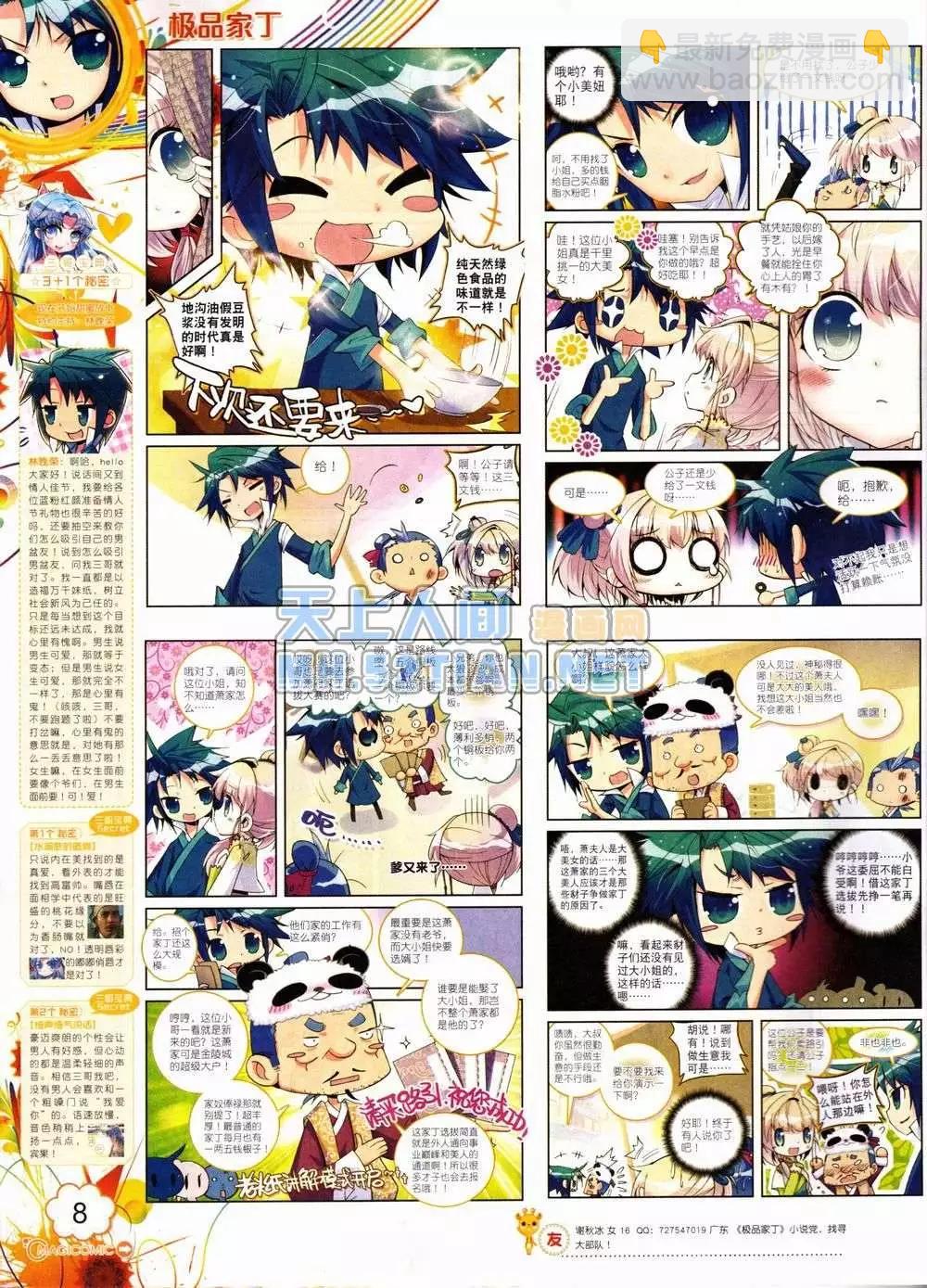 🍱神漫 4期 第8页
