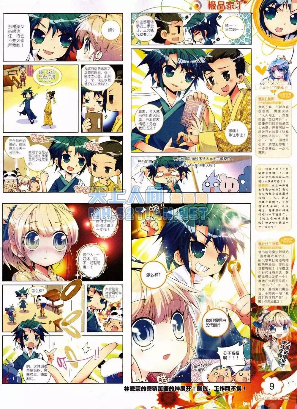 🍱神漫 4期 第9页
