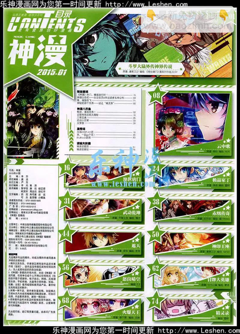 🍱神漫 第41期 全本 第11页