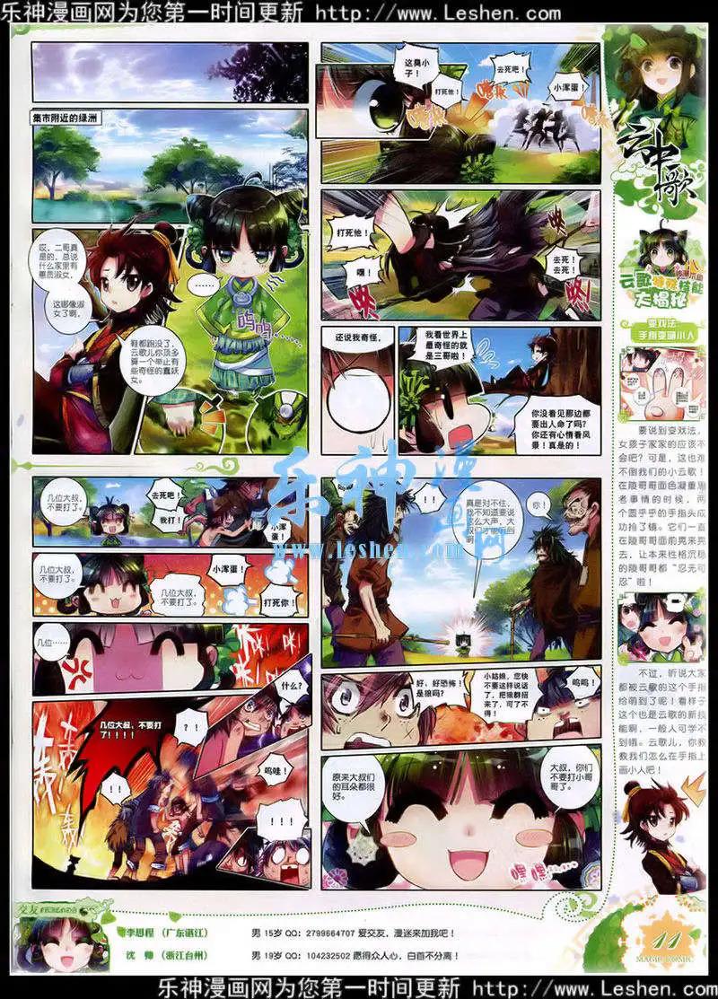 🍱神漫 第41期 全本 第15页