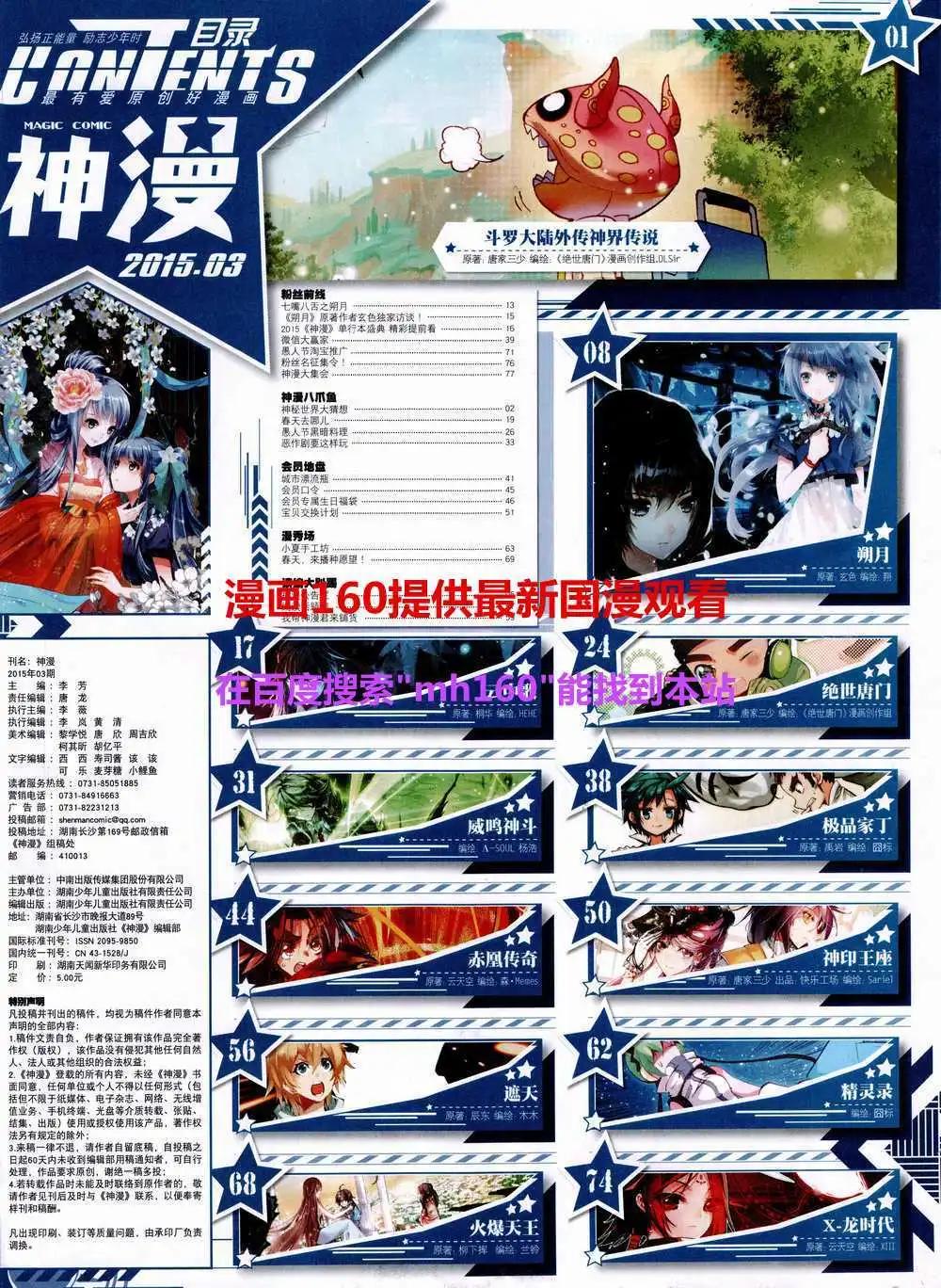 🍱神漫 第43期 全本 第11页