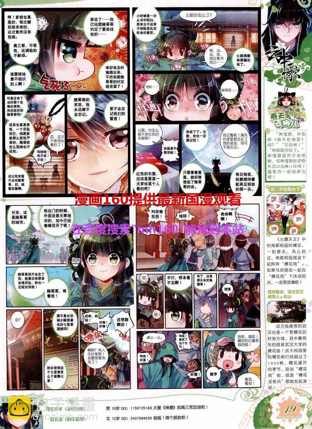🍱神漫 第43期 全本 第23页
