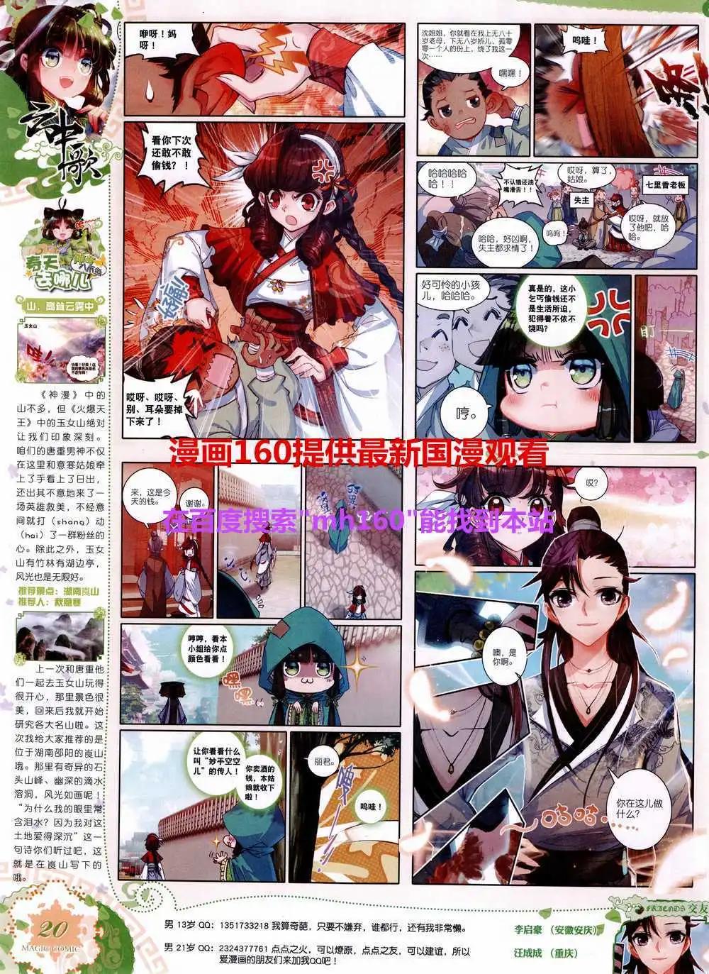 🍱神漫 第43期 全本 第24页