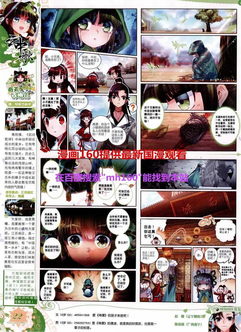 🍱神漫 第43期 全本 第26页