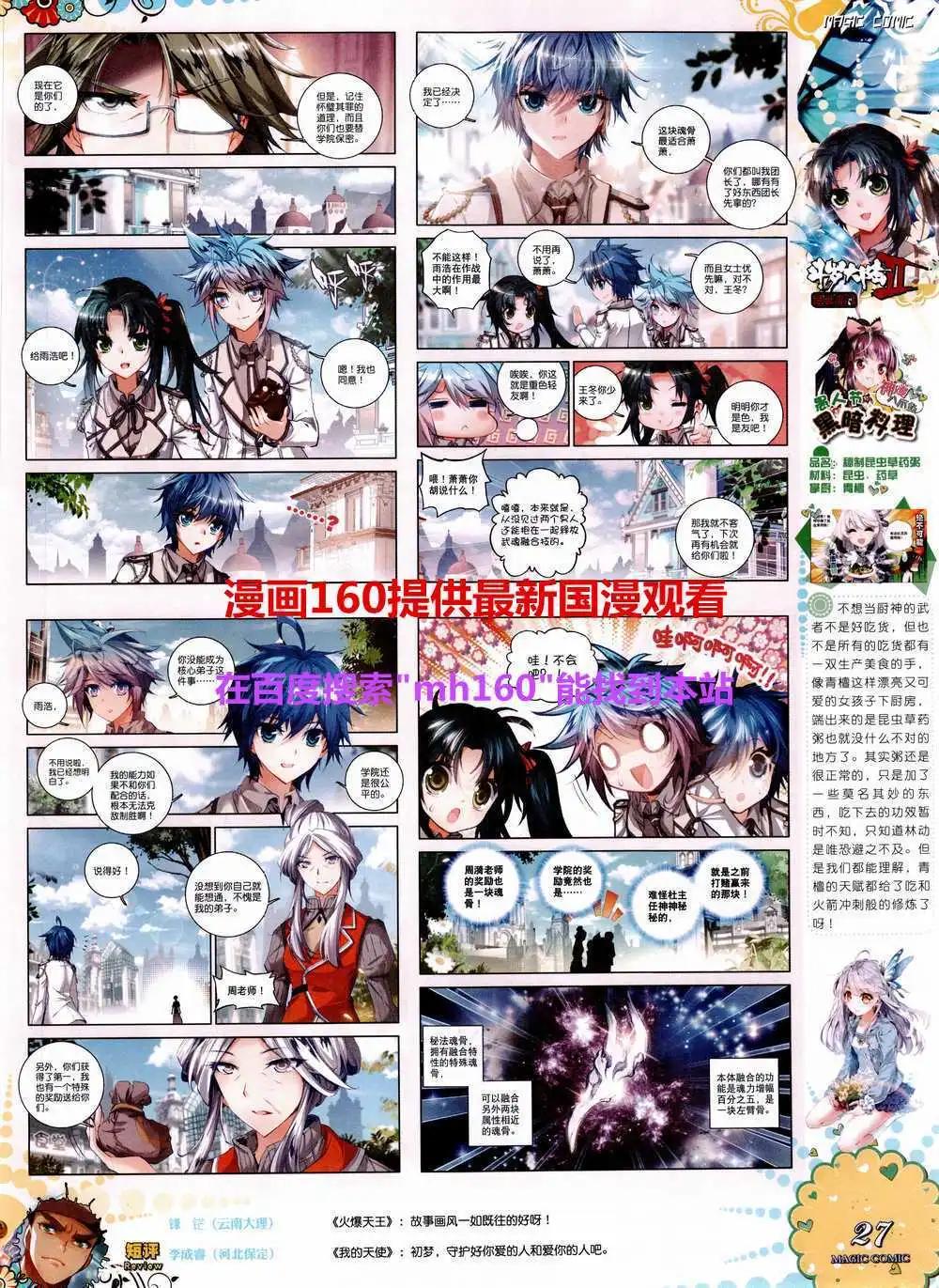 🍱神漫 第43期 全本 第31页