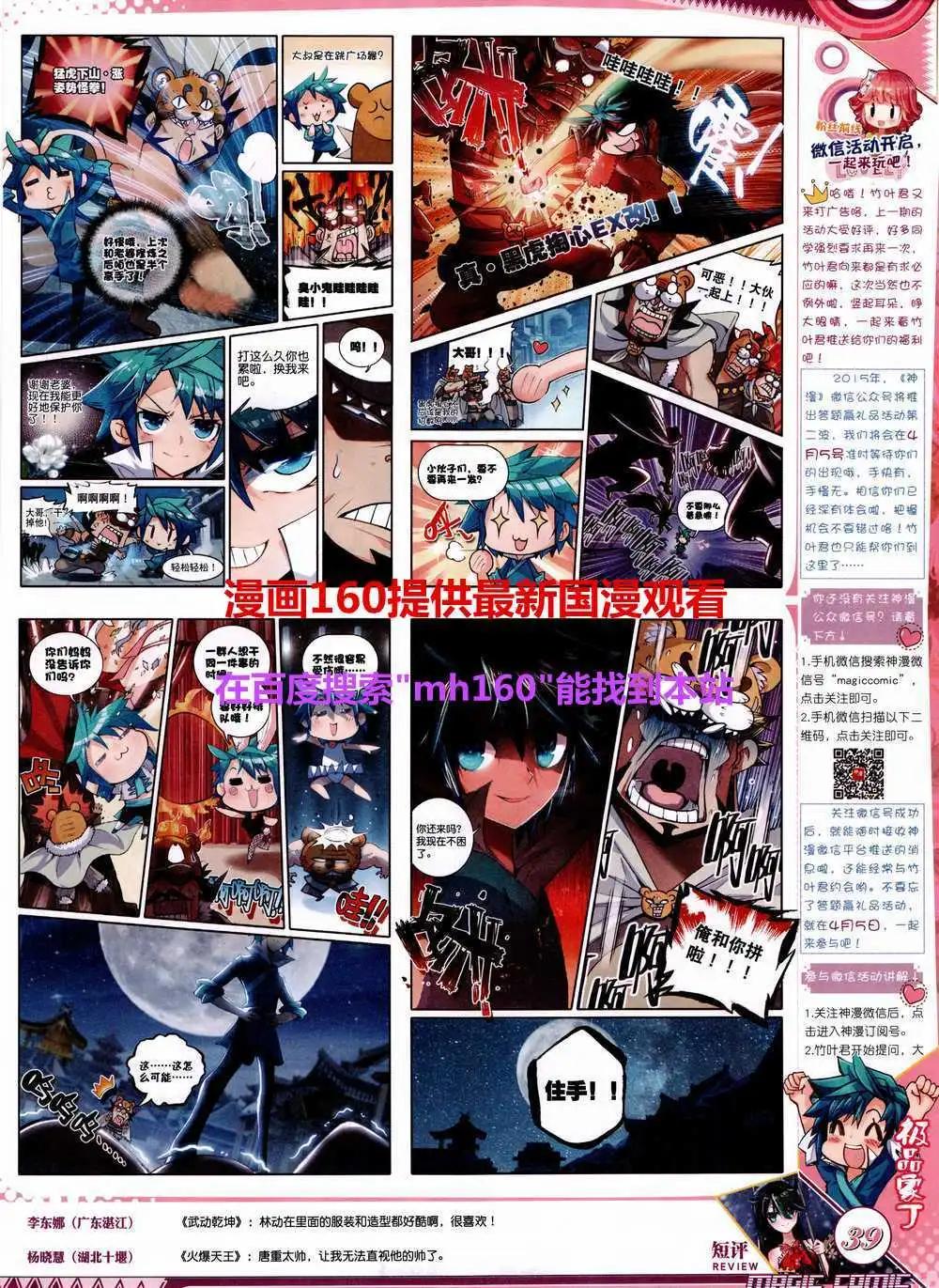 🍱神漫 第43期 全本 第43页