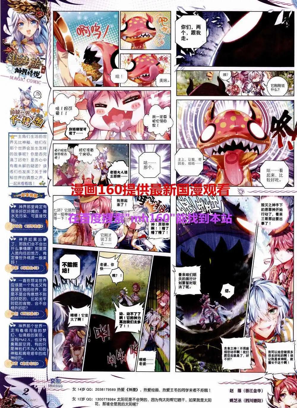 🍱神漫 第43期 全本 第6页