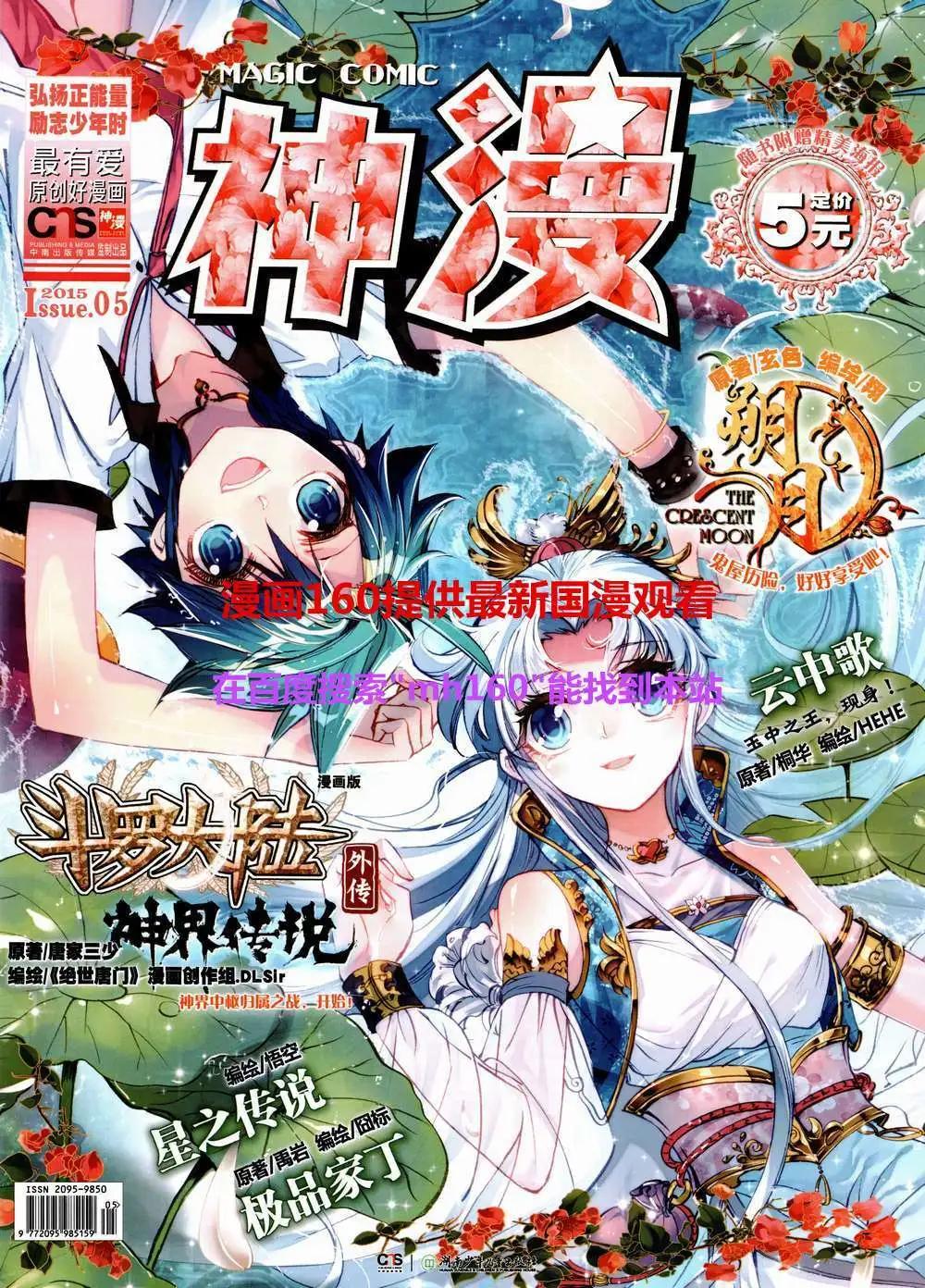 🍱神漫 第45期 全本 第1页